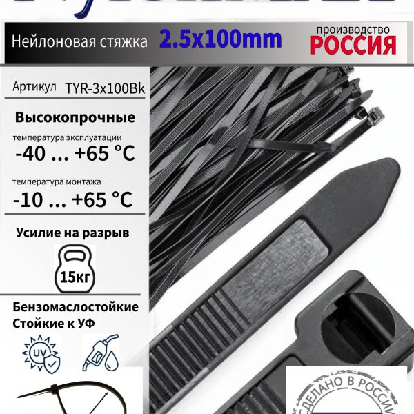 TYR-3x100 Bk