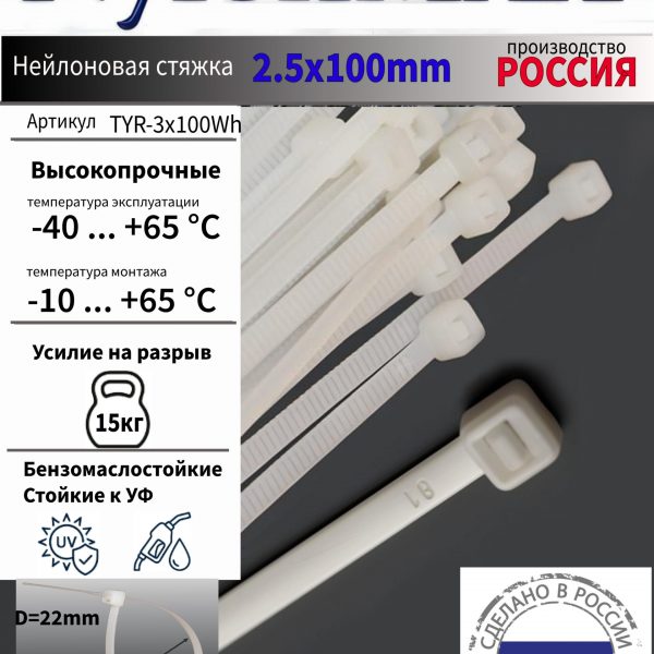 TYR-3x100 Wh